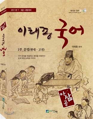 아삶공 이태종 국어