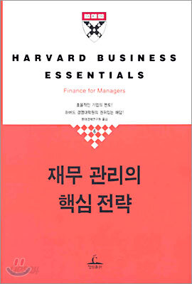 재무 관리의 핵심전략