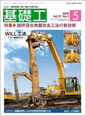 [정기구독]基礎工(월간)