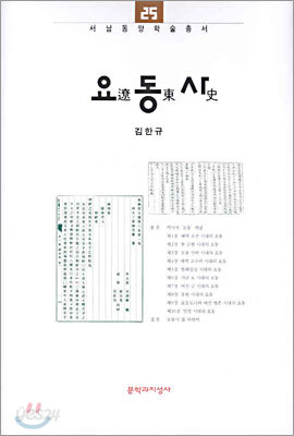 요동사