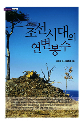 조선시대의 연변 봉수