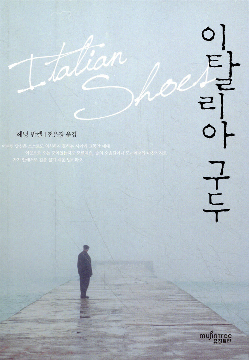 이탈리아 구두