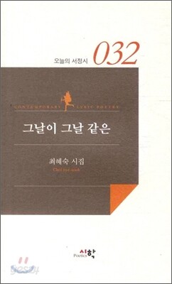 그날이 그날같은