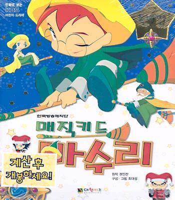 매직키드 마수리