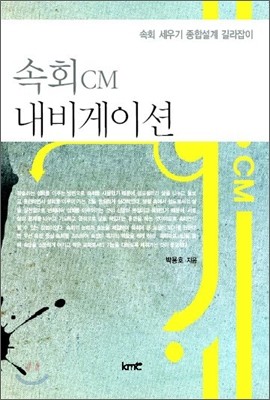 속회CM 내비게이션