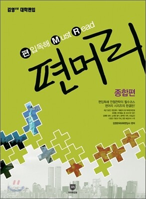편머리 종합편
