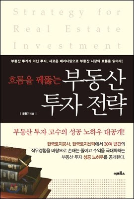 부동산 투자 전략