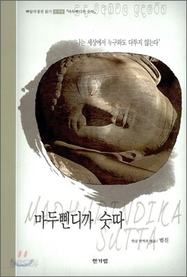 마두삔디까 숫따