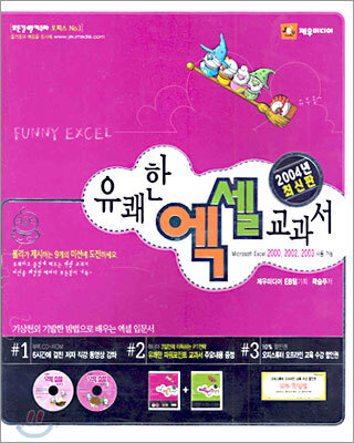 유쾌한 엑셀 교과서
