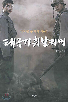 태극기 휘날리며