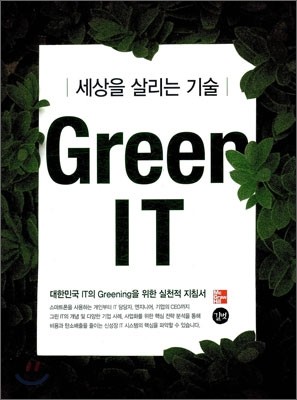 ׸ Ƽ Green IT