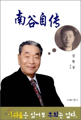 남곡자전