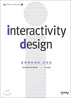 interactivity design 인터랙티비티 디자인