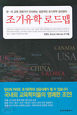 조기유학 로드맵
