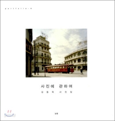 사진에 관하여