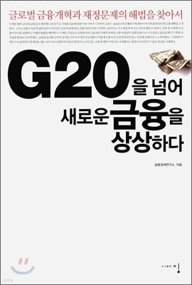 G20 Ѿ ο  ϴ
