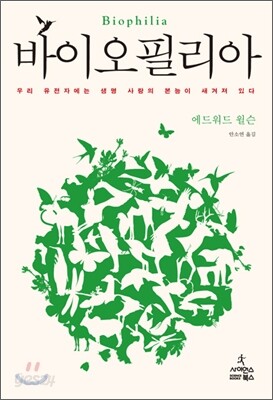 바이오필리아