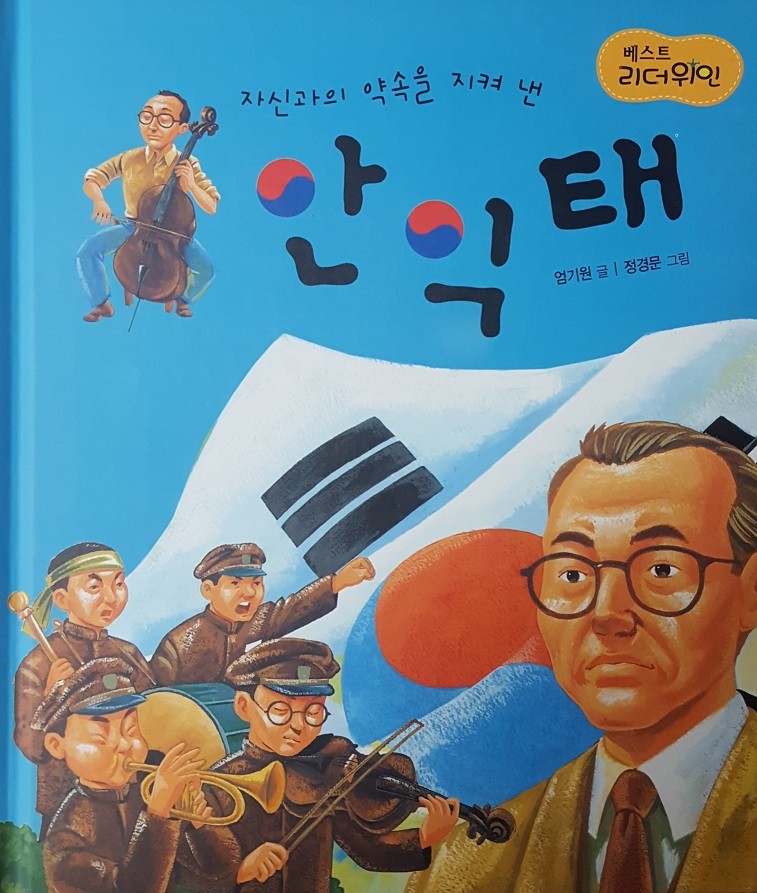 안익태