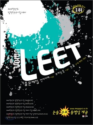 2012 UNION LEET 기출문제