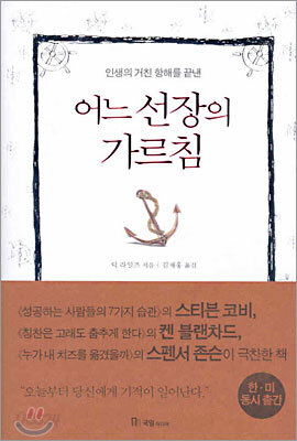 어느 선장의 가르침