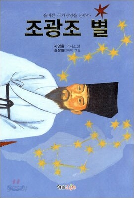 조광조 별
