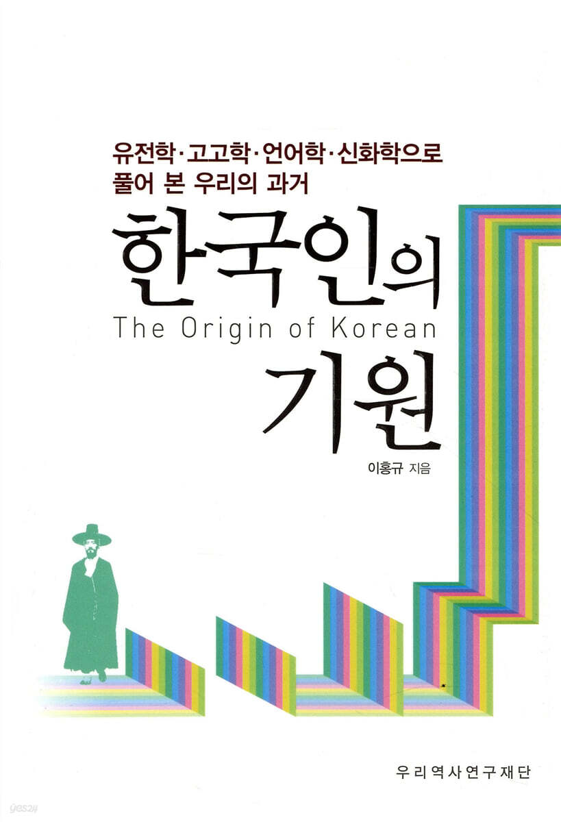 한국인의 기원