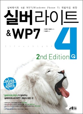 실버 라이트 4 & WP 7