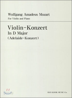 Wolfgana Amadeus Mozart Viloin - Konzert In D Major For Violin and Piano 모짜르트 바이올린 협주곡 라장조