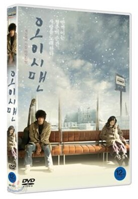 오이시맨