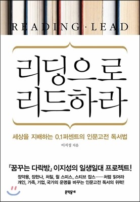 리딩으로 리드하라