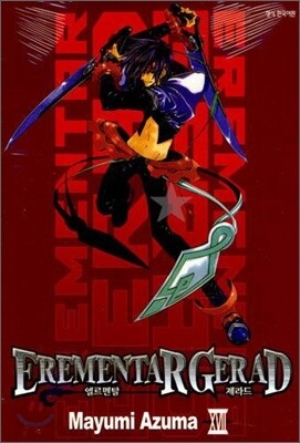 EREMENTAR GERAD 엘르멘탈 제라드 17