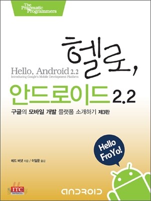 헬로, 안드로이드 2.2