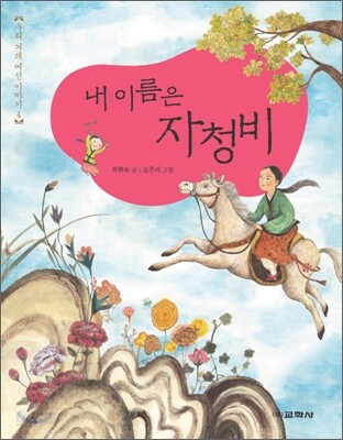 내 이름은 자청비