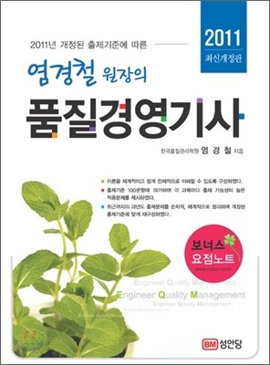 2011 염경철 원장의 품질경영 기사