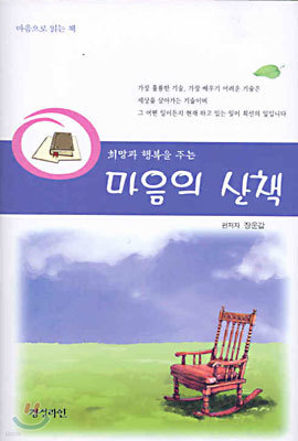 마음의 산책