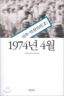 1974년 4월