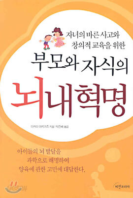 부모와 자식의 뇌내혁명