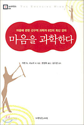 마음을 과학한다