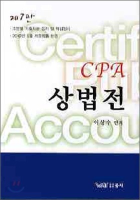 CPA 상법전