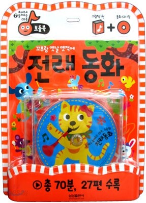 전래 동화