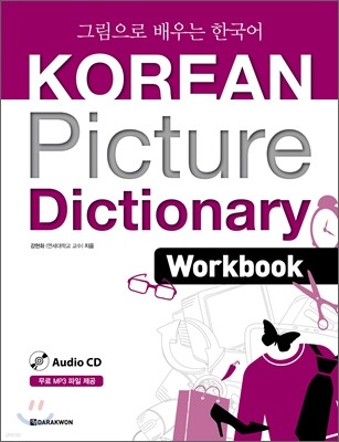 Korean Picture Dictionary Workbook ׸  ѱ ũ