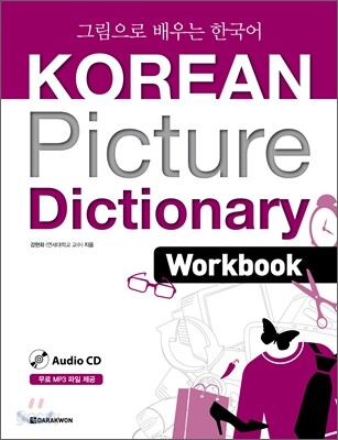 Korean Picture Dictionary Workbook 그림으로 배우는 한국어 워크북