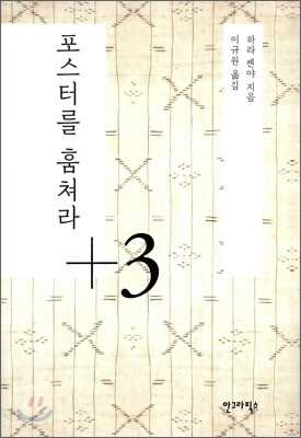 포스터를 훔쳐라