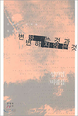 변하는 것과 변하지 않는 것