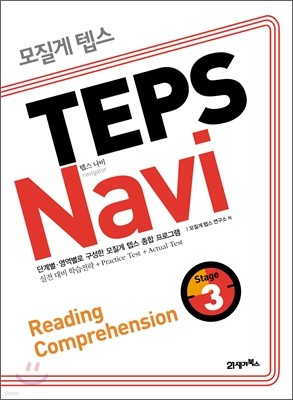  ܽ TEPS Navi Reading Comprehension 3