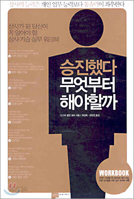승진했다, 무엇부터 해야할까