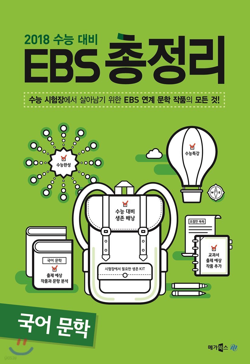 EBS 총정리 국어 문학 (2017년)