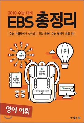 EBS    (2017)