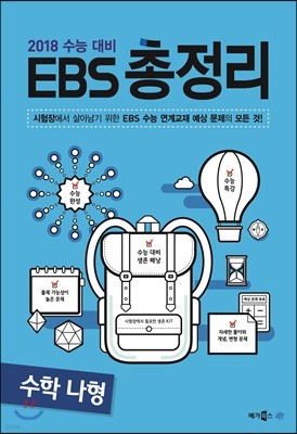 EBS    (2017)