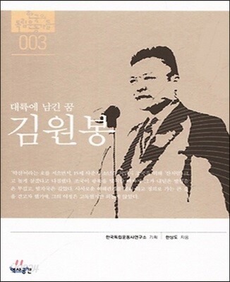 김원봉
